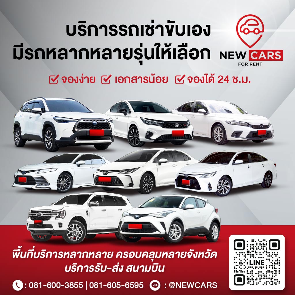 บริษัทรถเช่าสนามบิน - นิวปาร์คกิ้ง