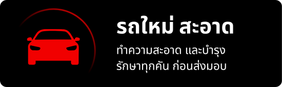 รถเช่าราคาถูก