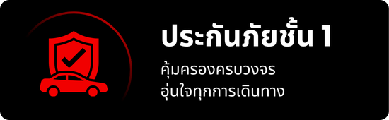 รถเช่าพร้อมประกัน