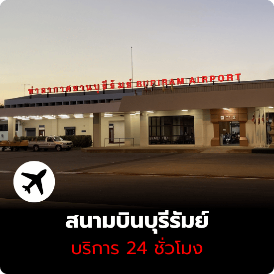 รถรับ-ส่งสนามบิน